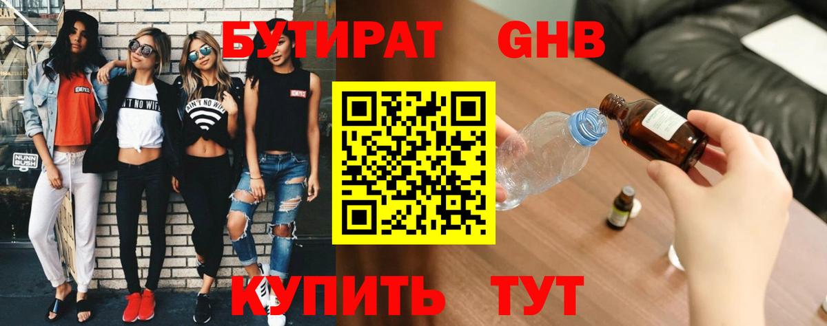 БУТИРАТ вода Костомукша