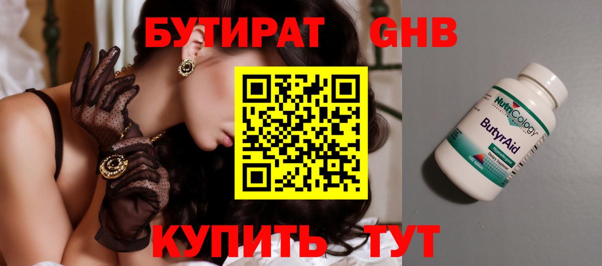 Бутират  БУТИРАТ бутик  Вход с VPN  Костомукша 