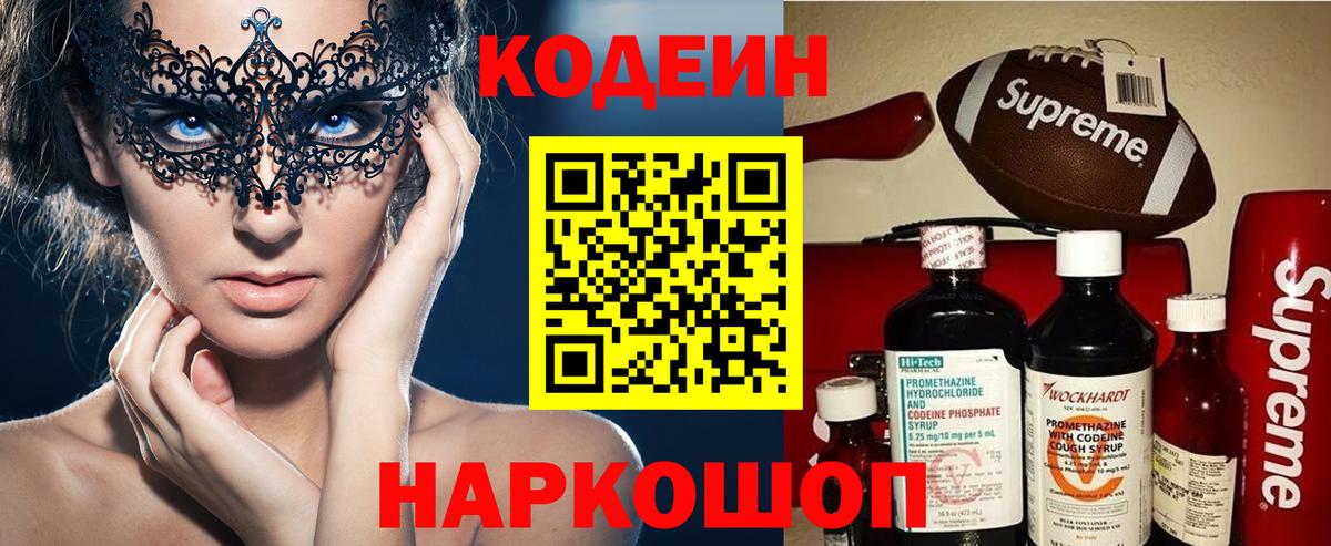 Костомукша  Codein Purple Drank  Codein напиток Lean (лин)  Вход с VPN 
